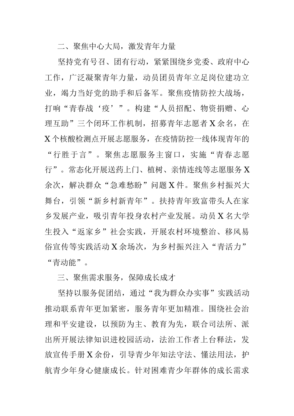 2023年XX乡镇团书记述职报告.docx_第2页