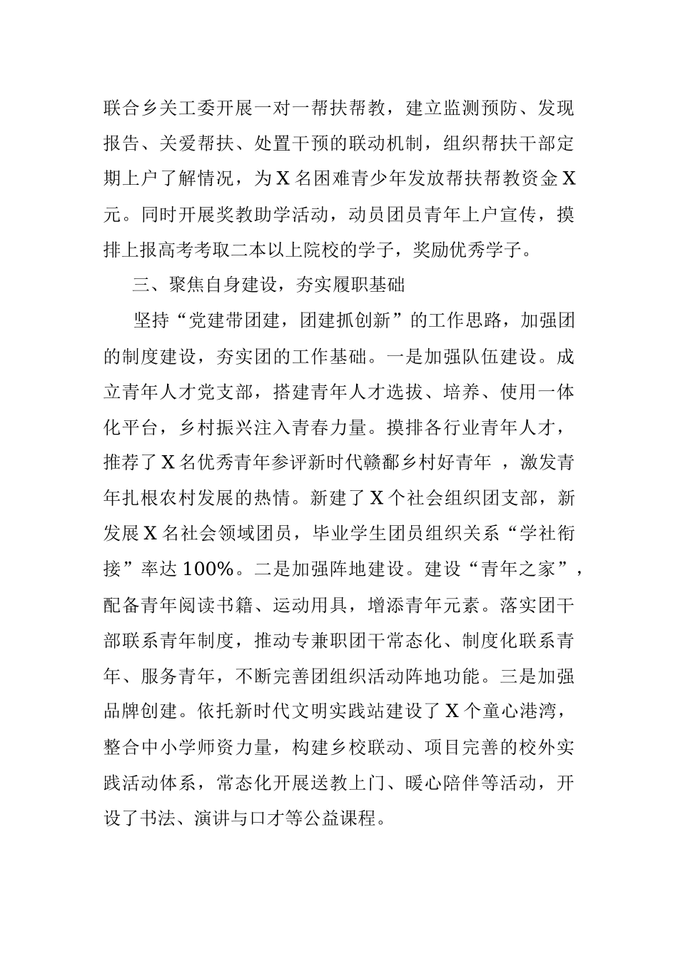 2023年XX乡镇团书记述职报告.docx_第3页