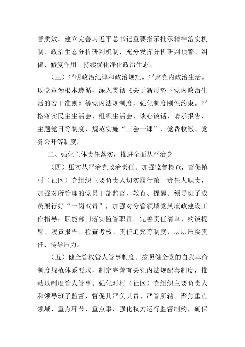 2023年XX乡镇党风廉政建设工作要点.docx_第2页