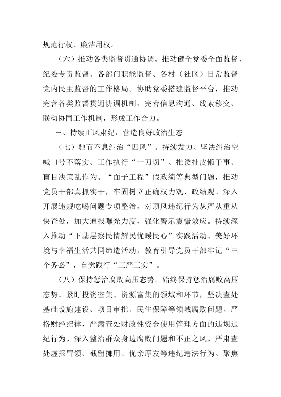 2023年XX乡镇党风廉政建设工作要点.docx_第3页