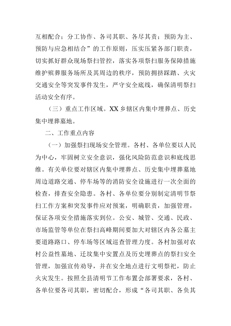 2023年XX乡清明节祭扫工作实施方案.docx_第2页