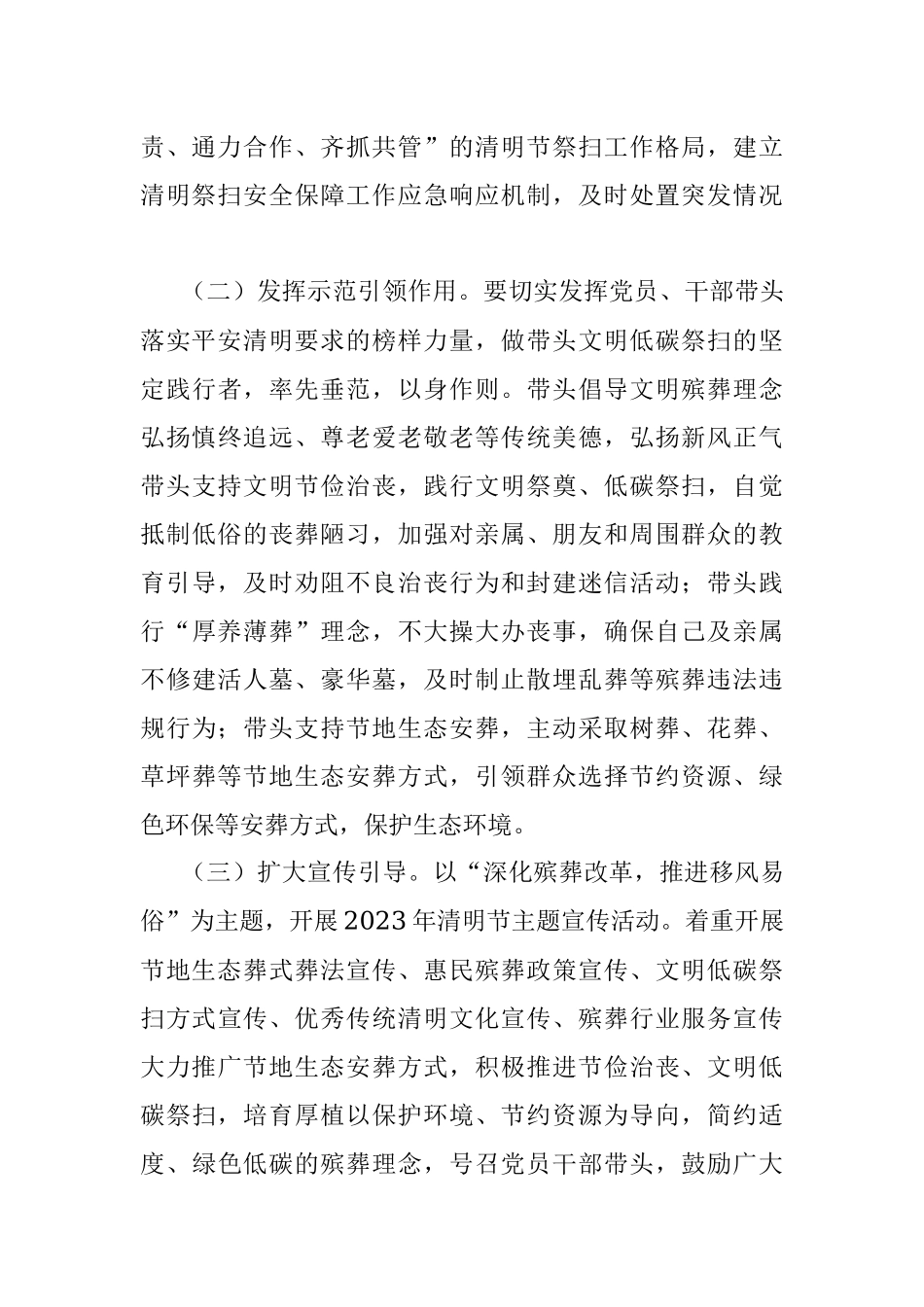 2023年XX乡清明节祭扫工作实施方案.docx_第3页