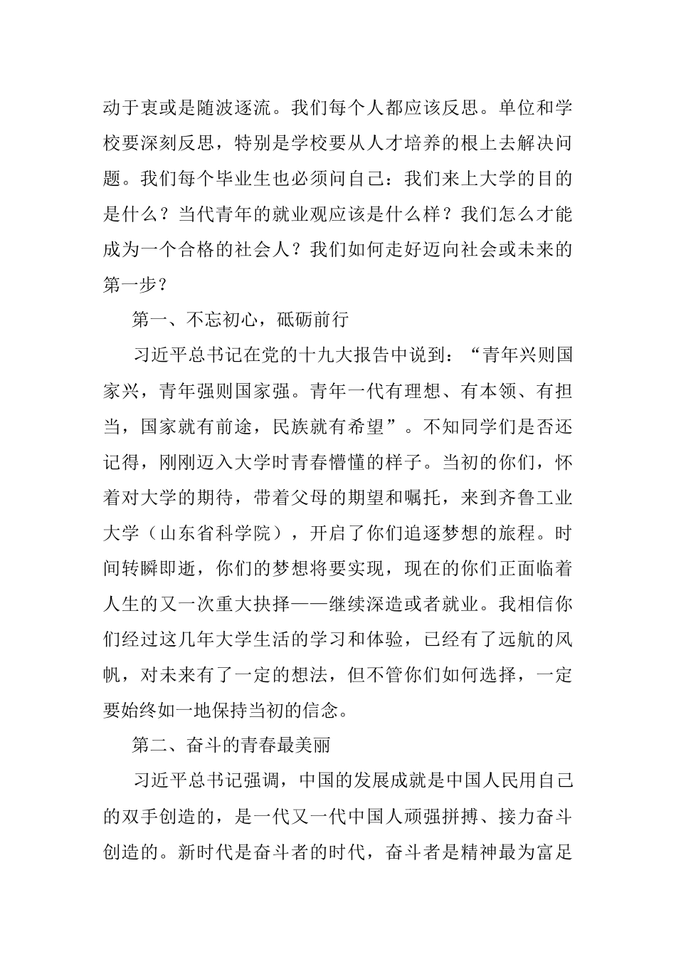 2023届毕业生就业考研动员大会上的发言.docx_第2页