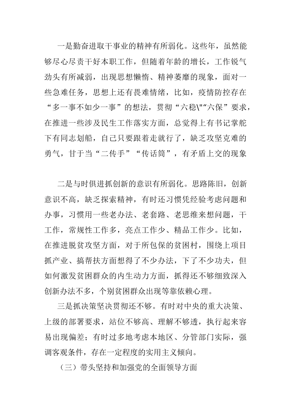 2023年XX区分管领导六个带头专题民主生活会个人对照检查材料.docx_第3页