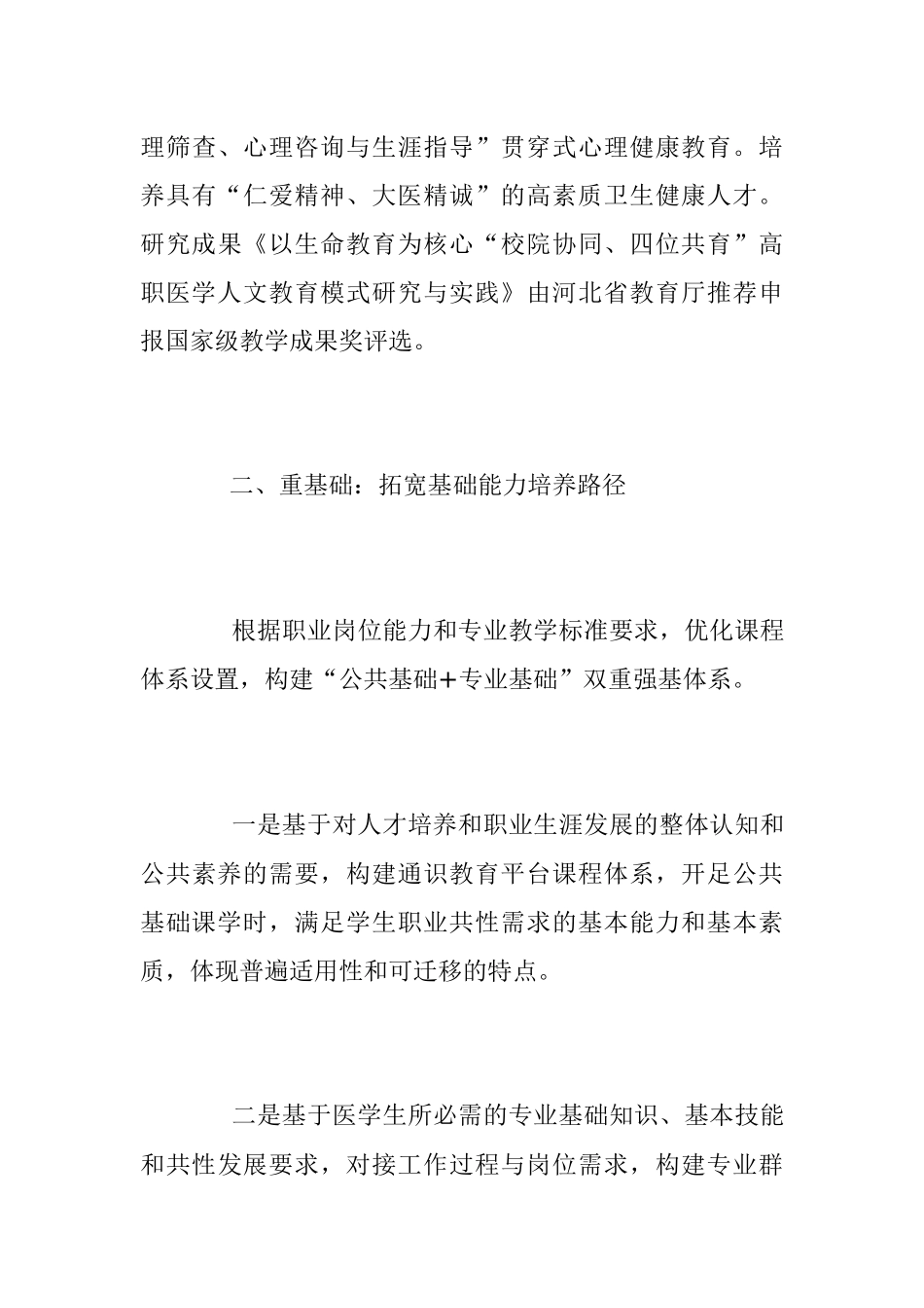 2023年XX医学高校教学典型案例申报材料.docx_第3页