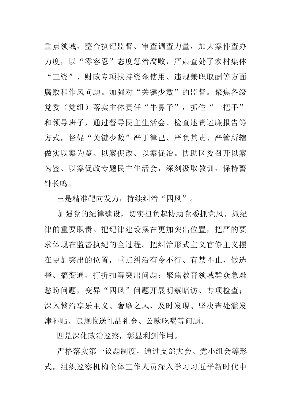 2023年XX区纪委监委第一季度工作总结.docx_第2页