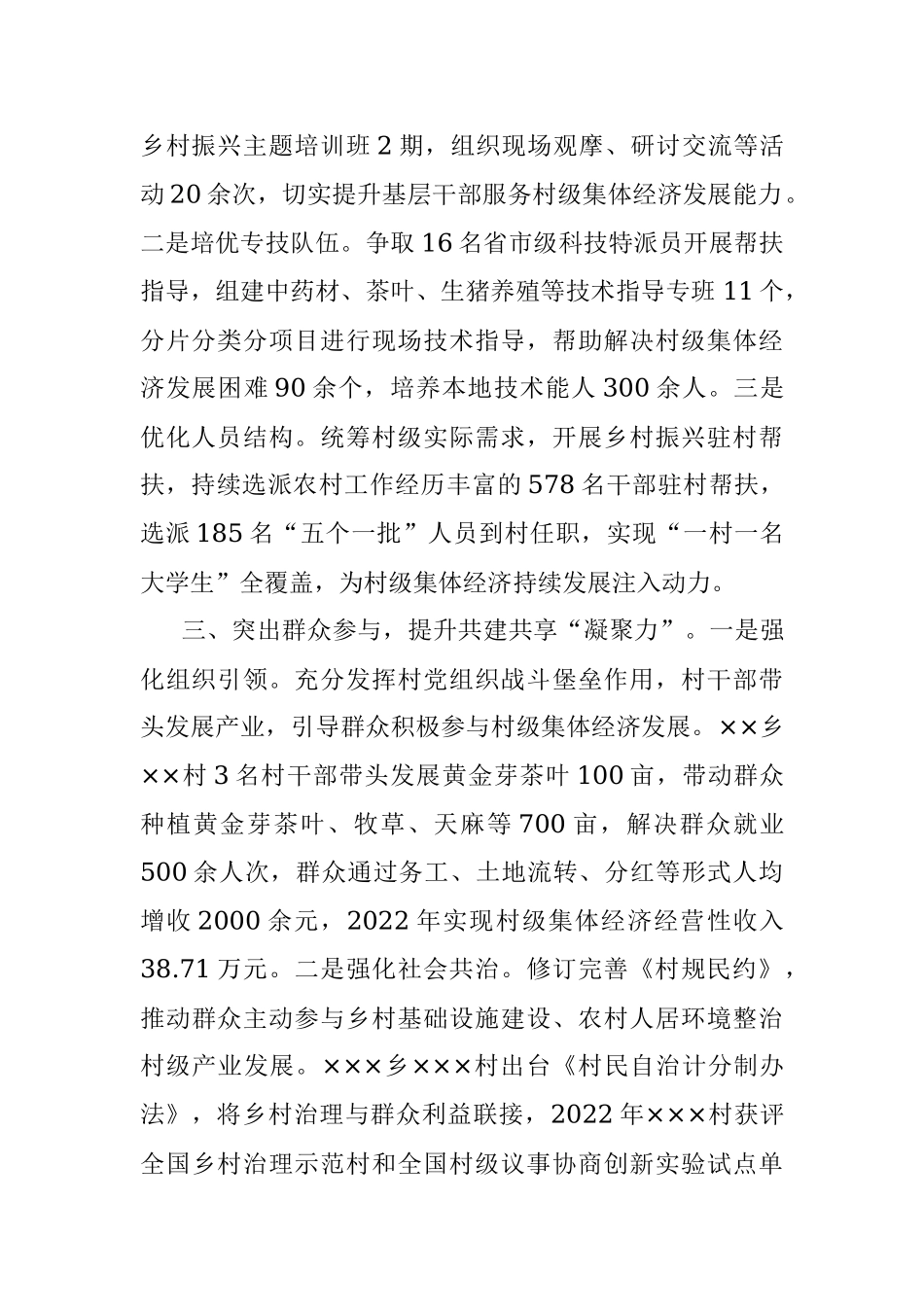 2023年XX县在村级集体经济发展经验材料.docx_第2页