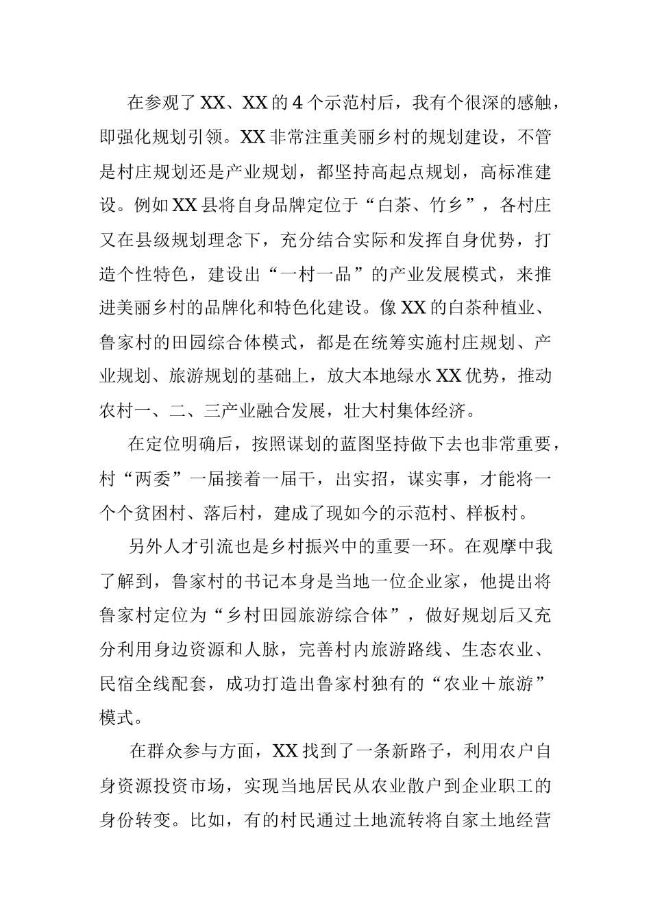 2023年XX区乡村振兴专题培训心得体会.docx_第2页