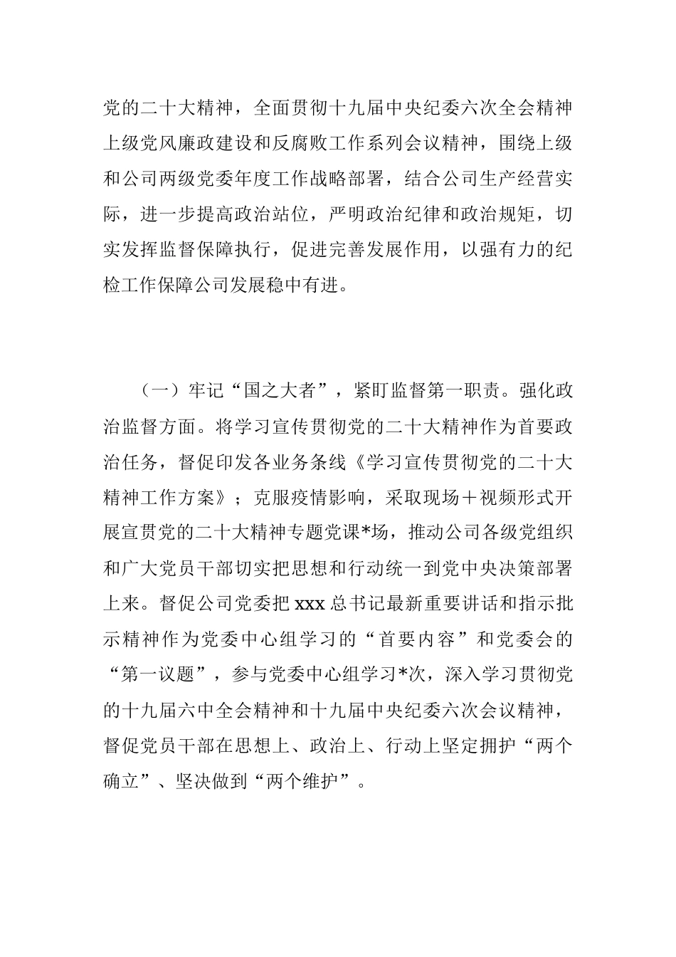 2023年XX公司党风廉政建设和反腐败工作暨警示教育大会的报告.docx_第2页