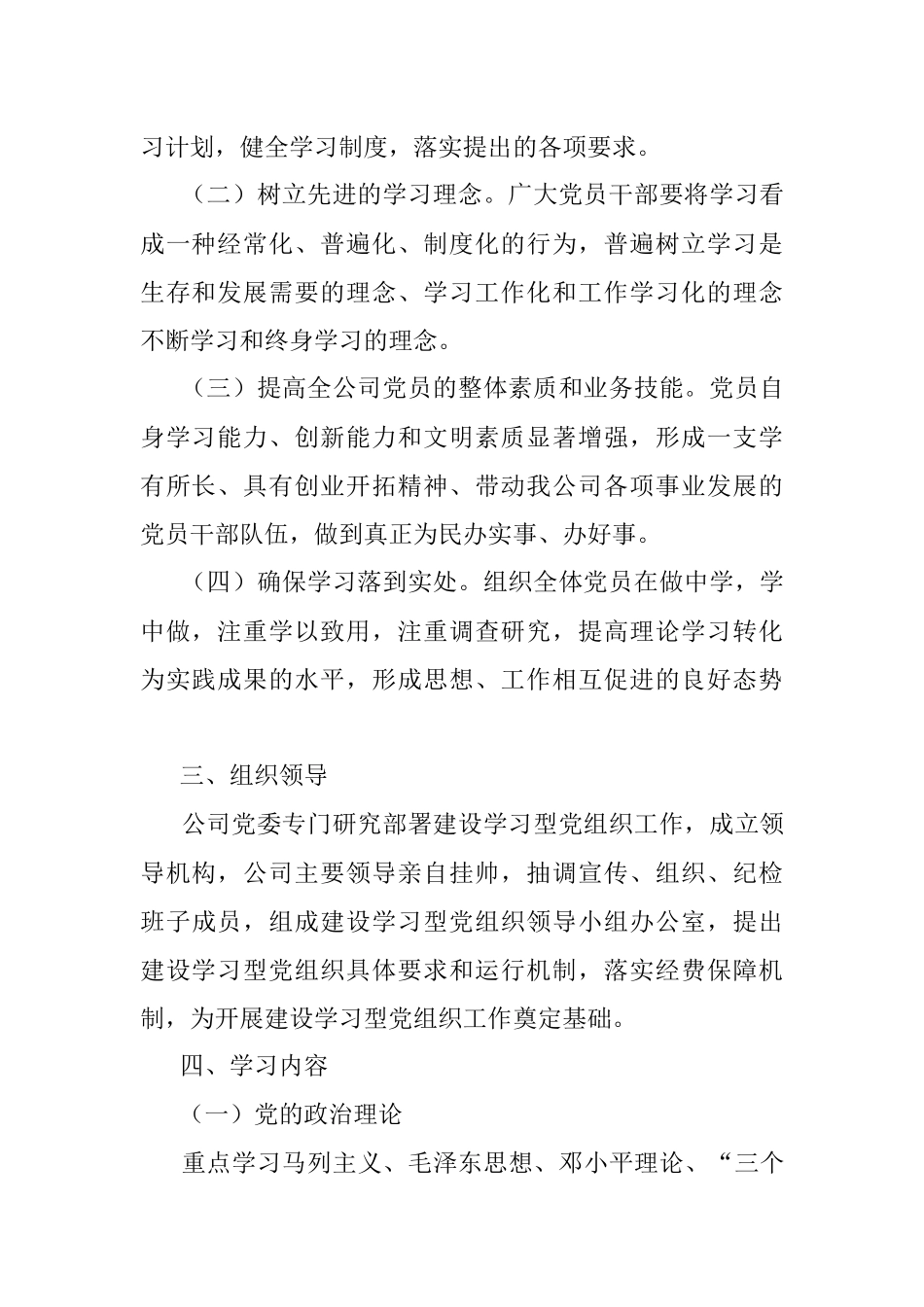 2023年XX公司学习型党组织建设的实施方案.docx_第2页