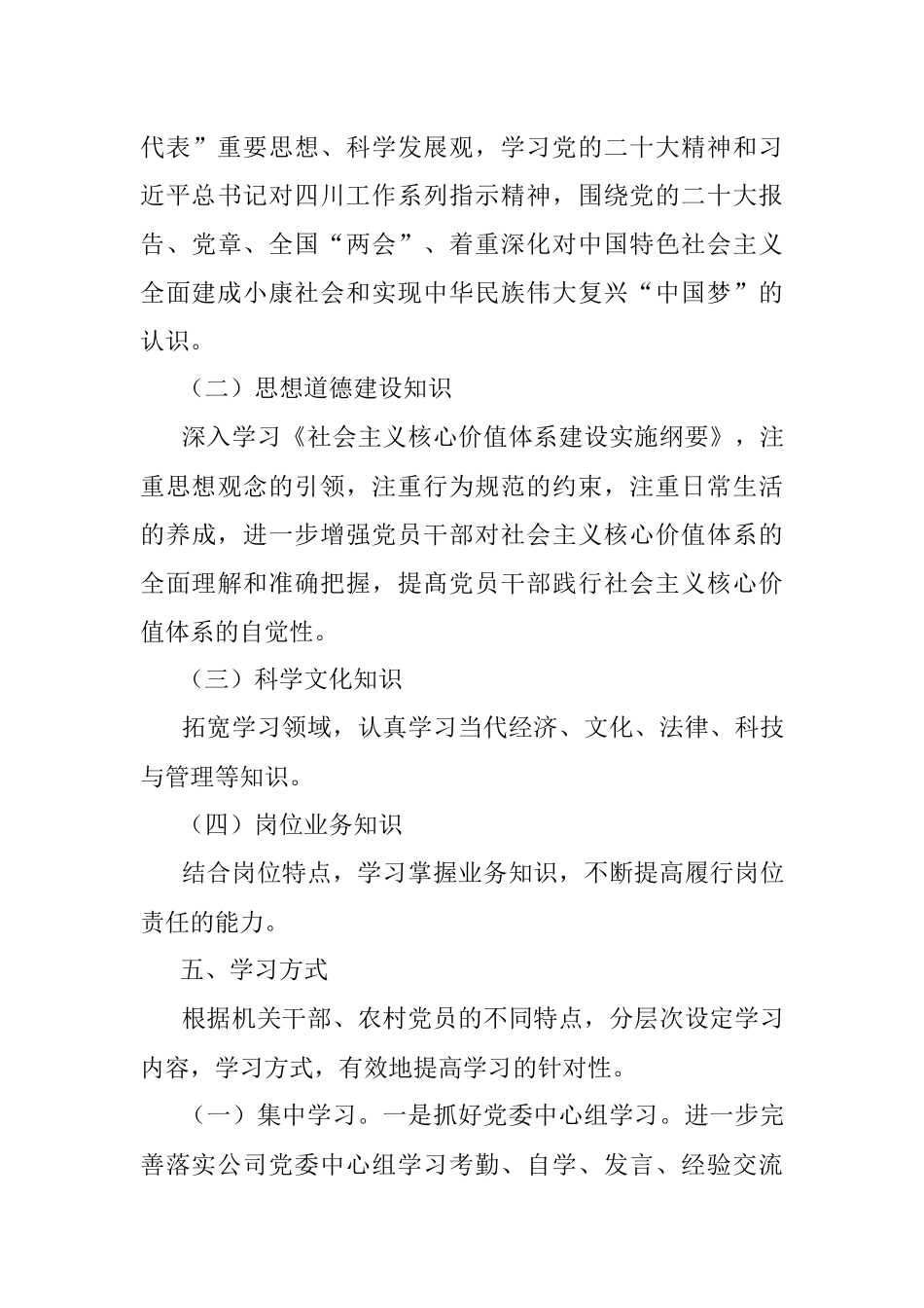2023年XX公司学习型党组织建设的实施方案.docx_第3页