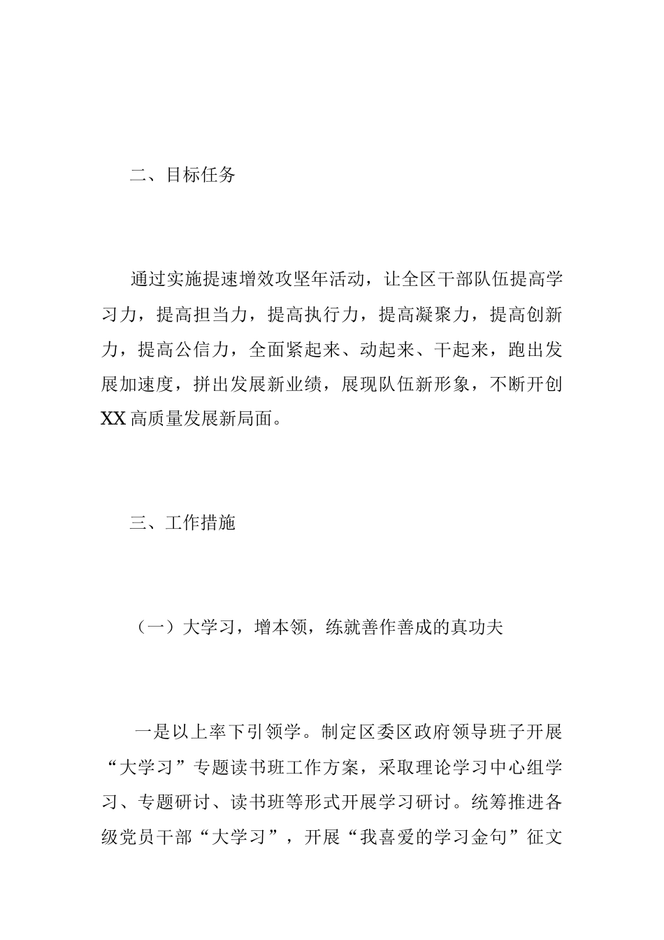 2023年XX区在深入开展提速增效攻坚年活动方案.docx_第2页