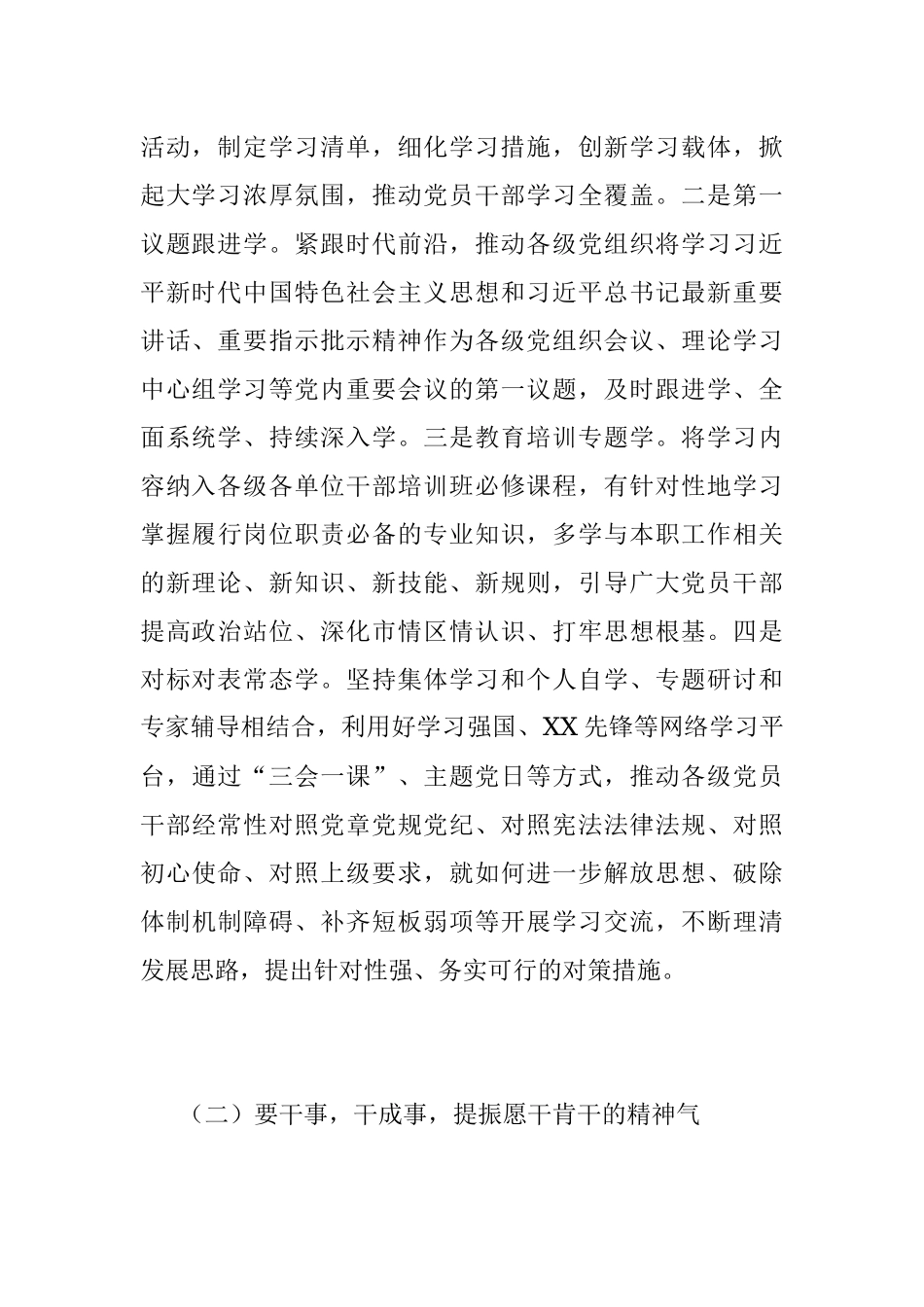 2023年XX区在深入开展提速增效攻坚年活动方案.docx_第3页