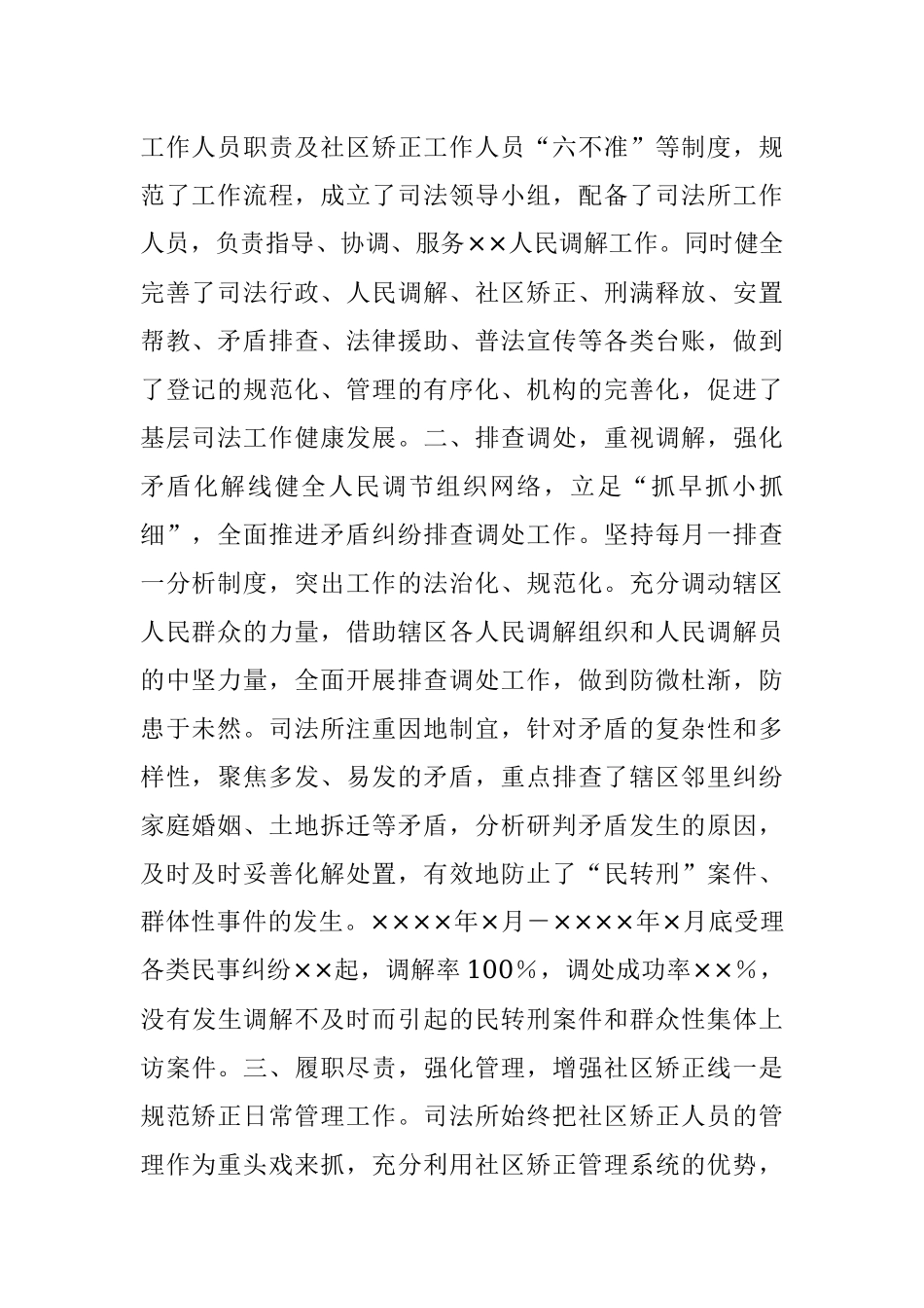 2023年XX区司法所典型经验材料：以“五线”为支撑开创司法工作新局面.docx_第2页