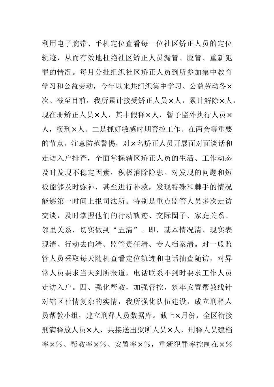 2023年XX区司法所典型经验材料：以“五线”为支撑开创司法工作新局面.docx_第3页