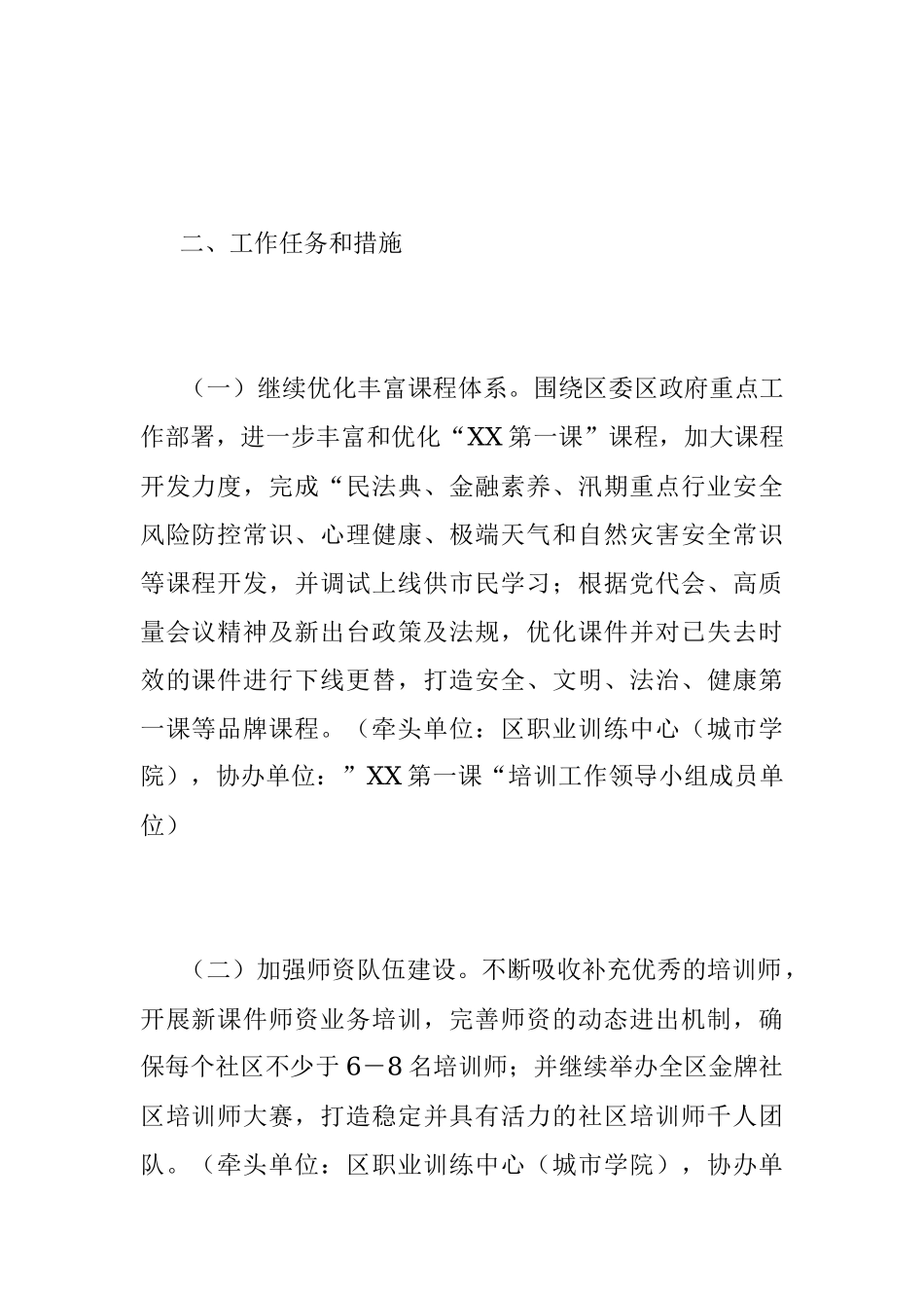 2023年XX区常态化培训工作实施方案.docx_第2页
