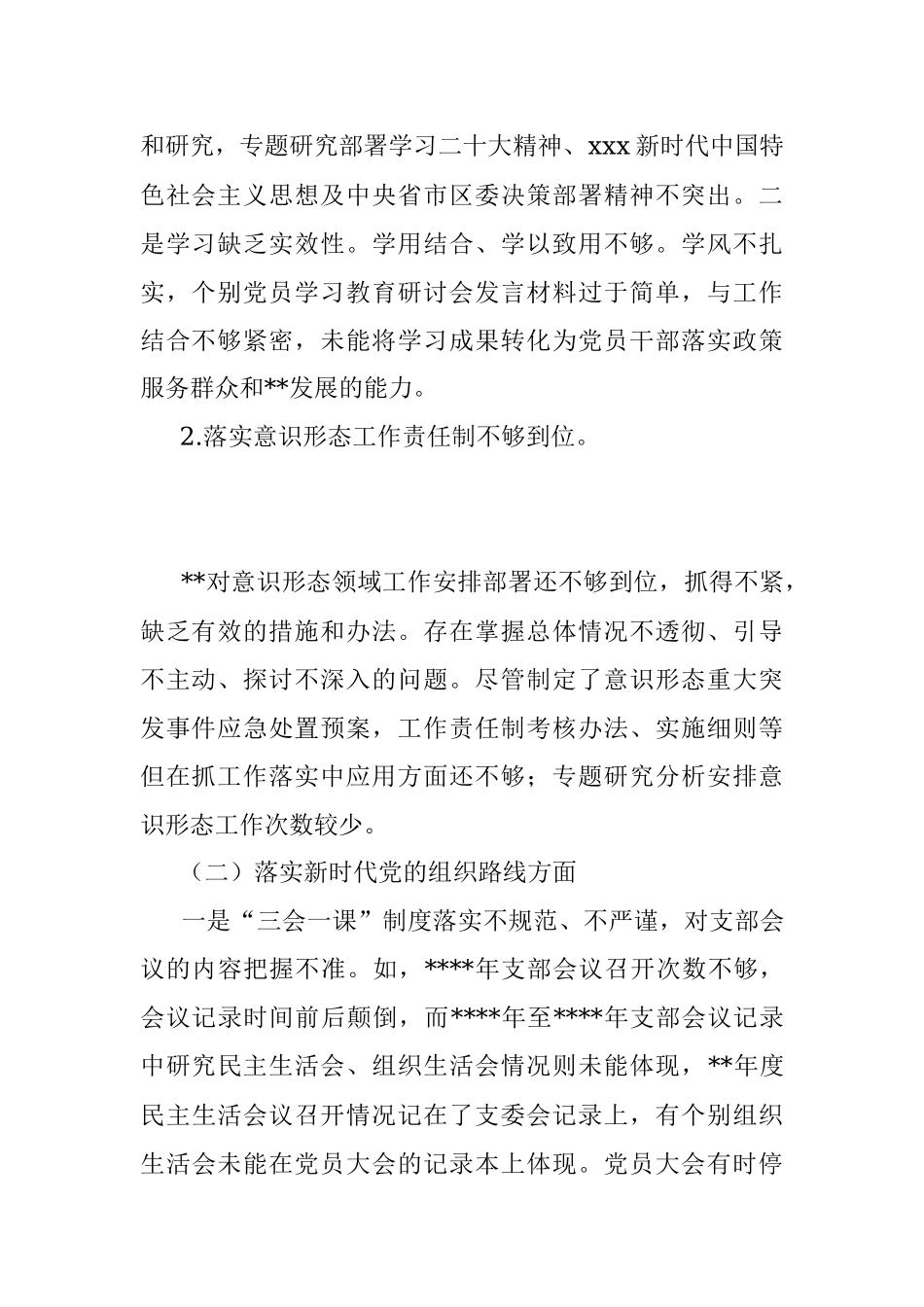 2023年XX区委第一巡察组关于巡察某单位的情况报告.docx_第2页