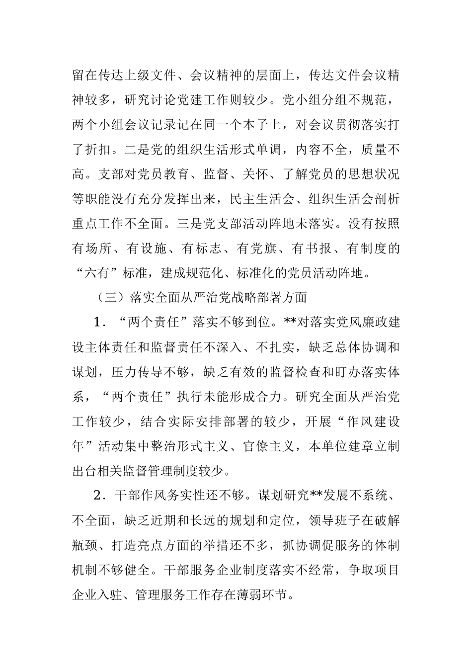 2023年XX区委第一巡察组关于巡察某单位的情况报告.docx_第3页