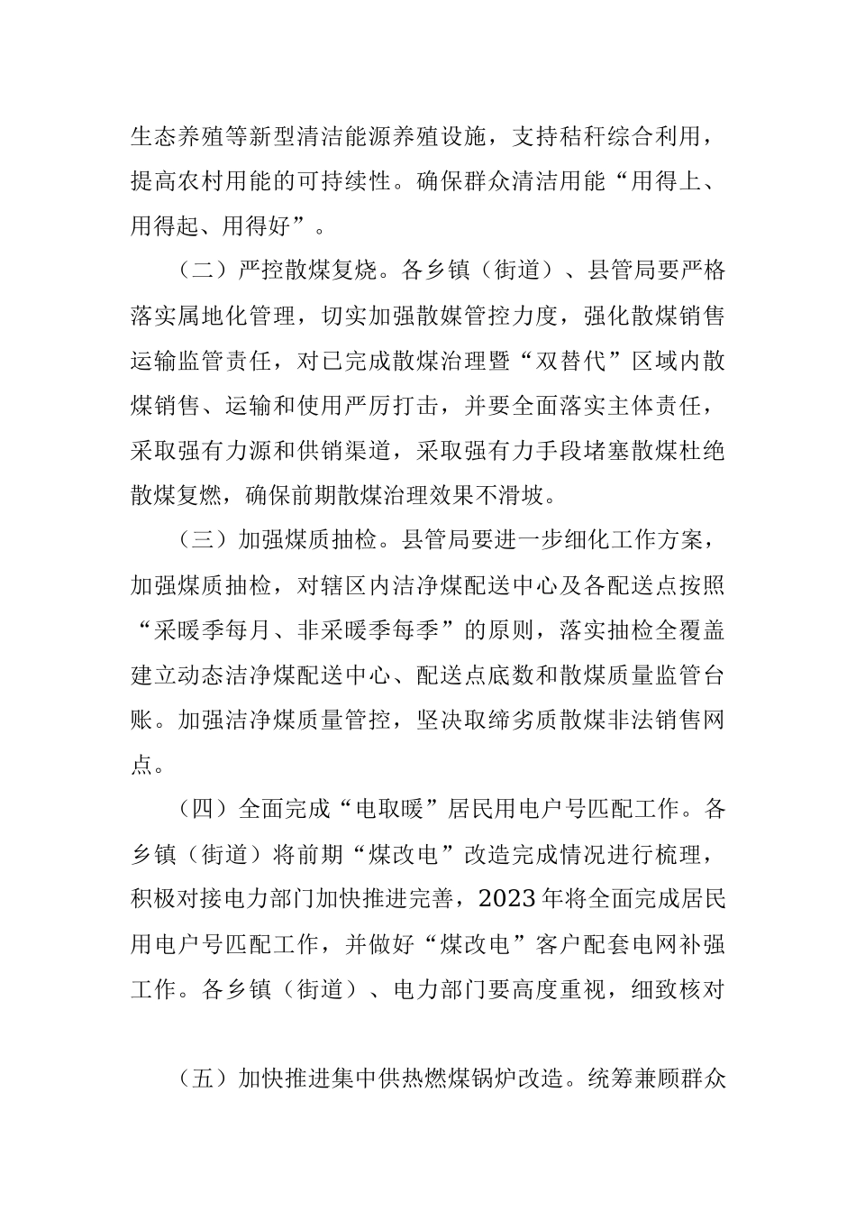 2023年XX县关于散煤治理工作方案.docx_第2页