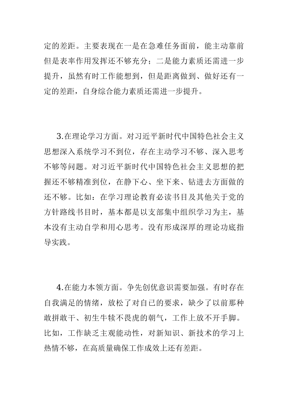 2023年XX单位主要负责人本年度组织生活会个人对照检查材料.docx_第3页