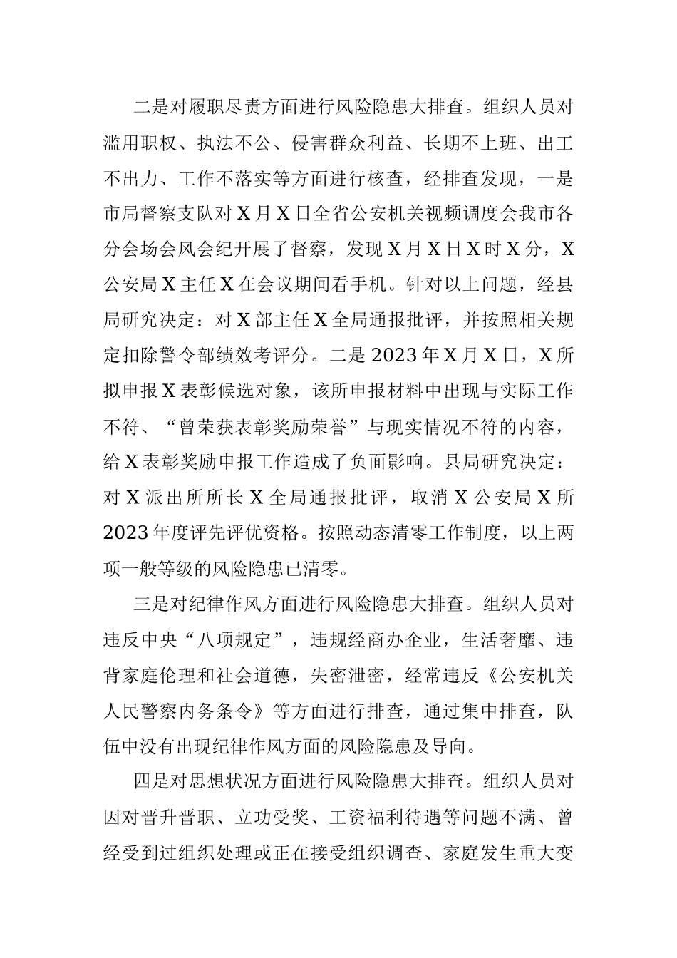 2023年XX县G安局开展队伍风险隐患排查化解情况报告.docx_第2页