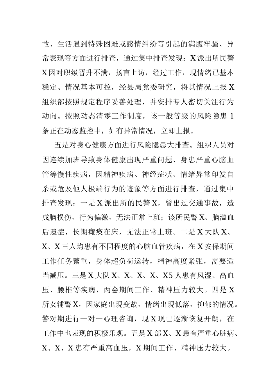 2023年XX县G安局开展队伍风险隐患排查化解情况报告.docx_第3页