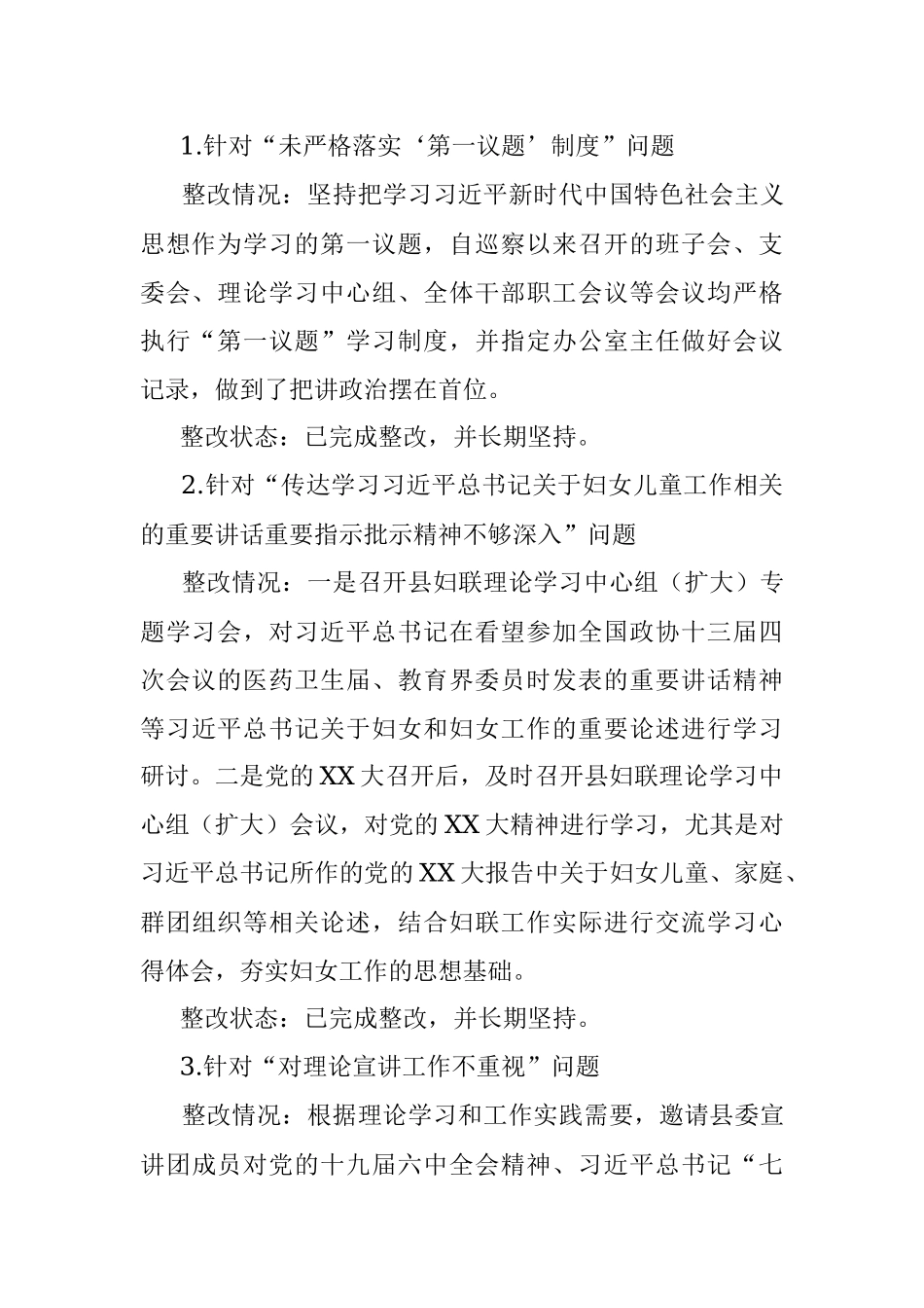 2023年XX县妇联支部委员会关于巡察整改阶段性进展情况的报告.docx_第3页