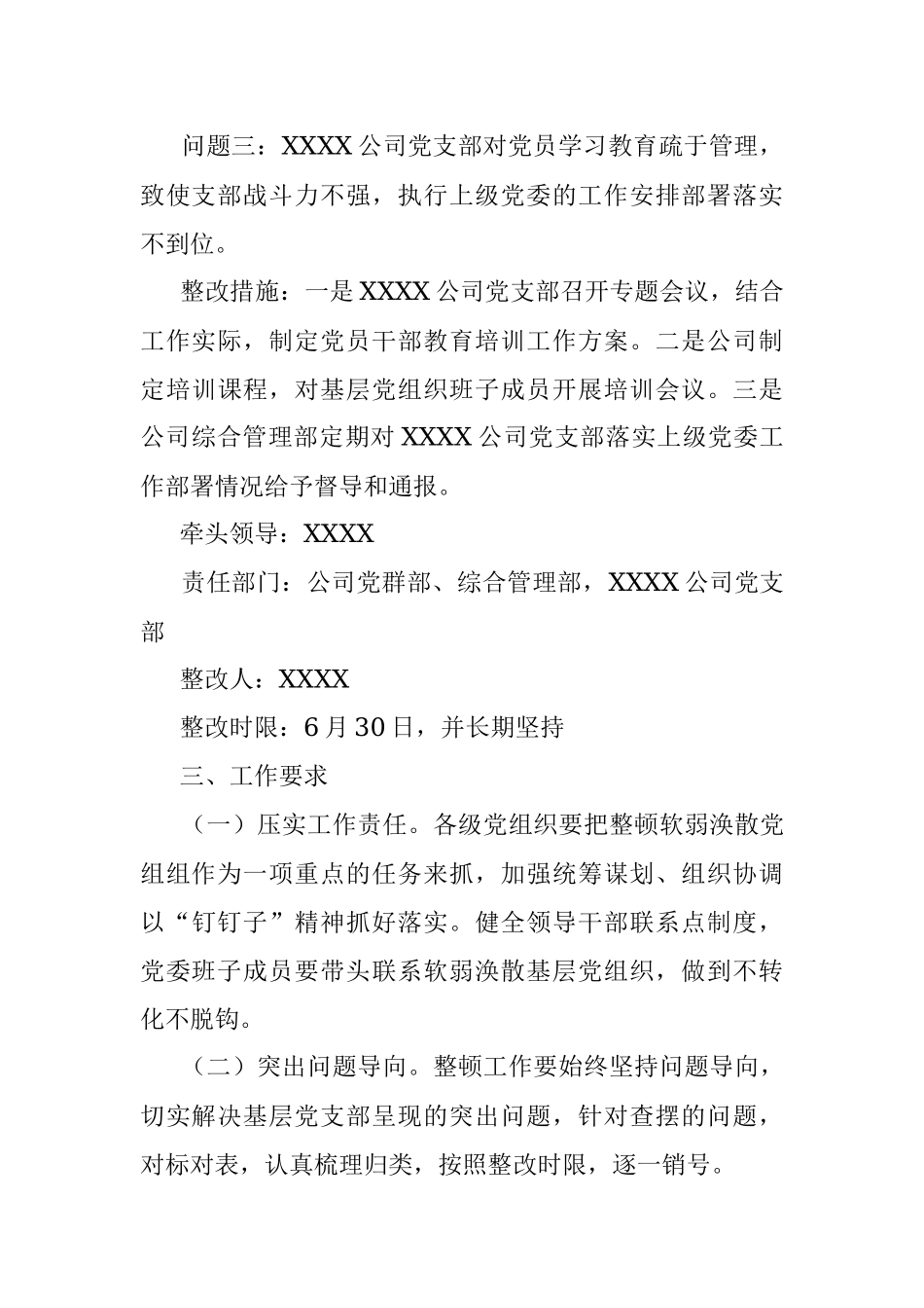 2023年XX国有企业软弱涣散基层党组织整顿工作实施方案.docx_第3页