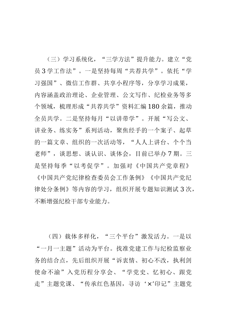 2023年XX国企党建赋能增效经验做法.docx_第3页