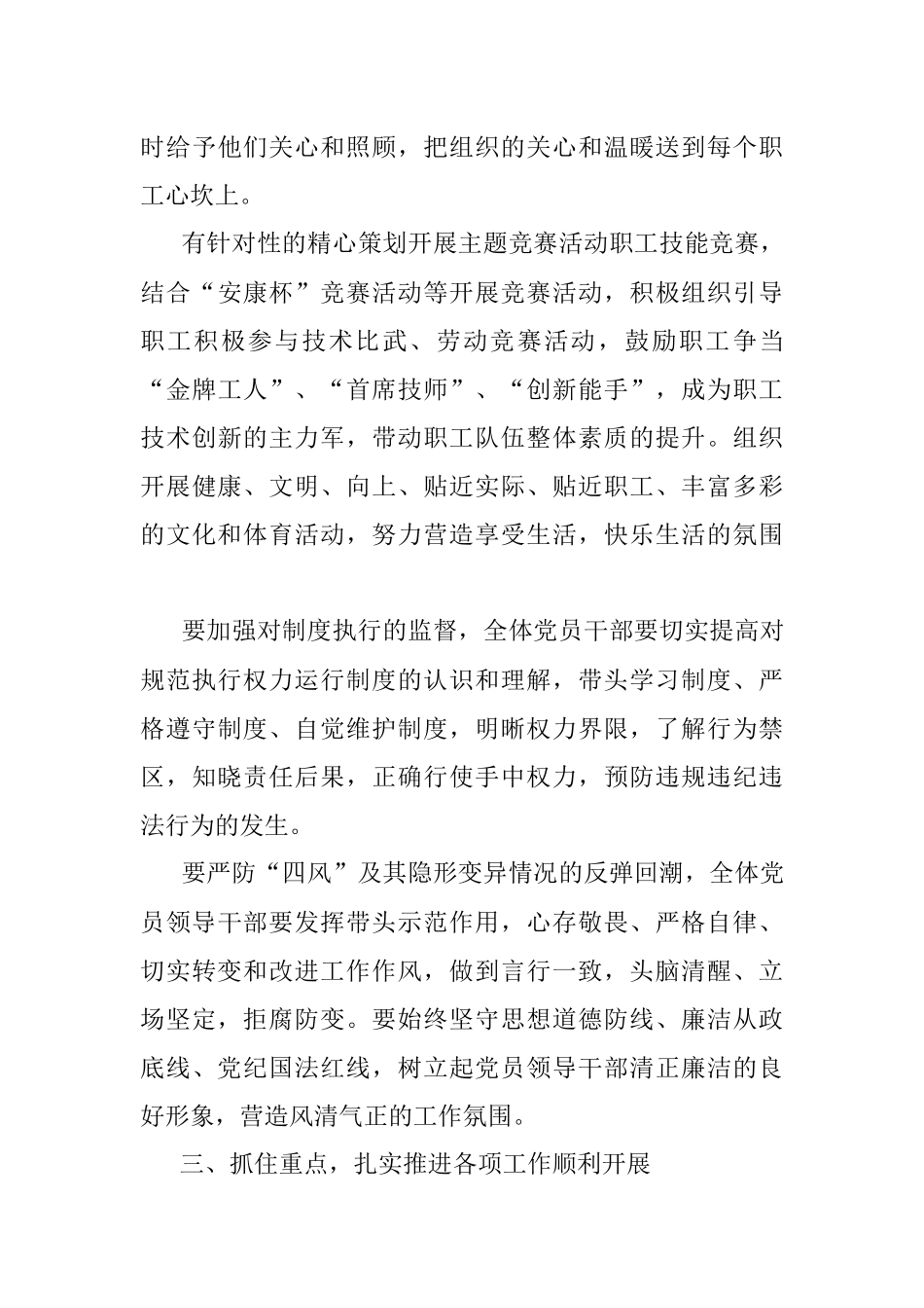 2023年XX国企书记在一季度党建工作会上的总结讲话.docx_第3页