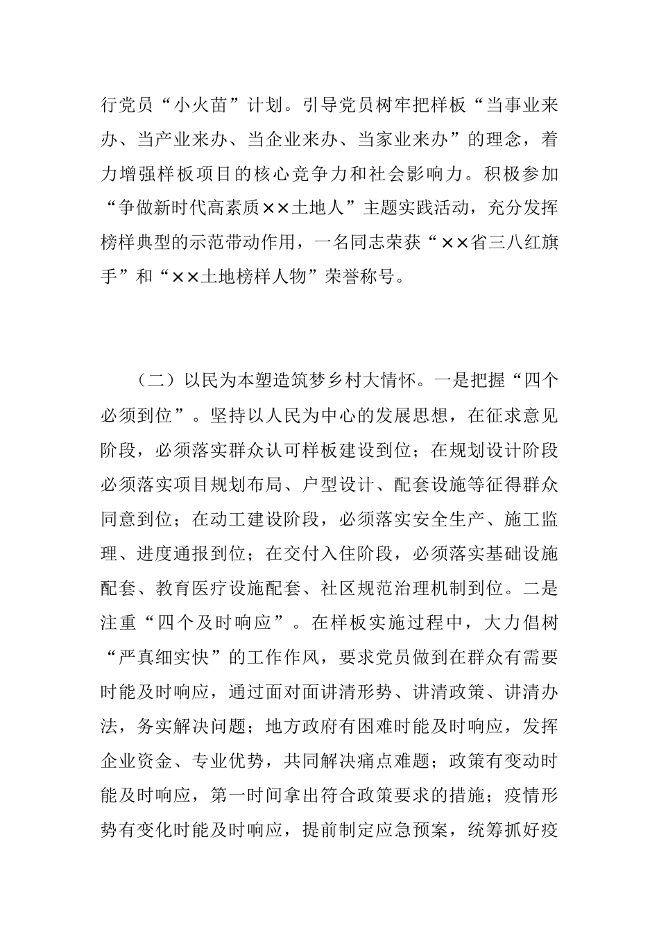 2023年XX国企赋能乡村振兴经验做法.docx_第2页