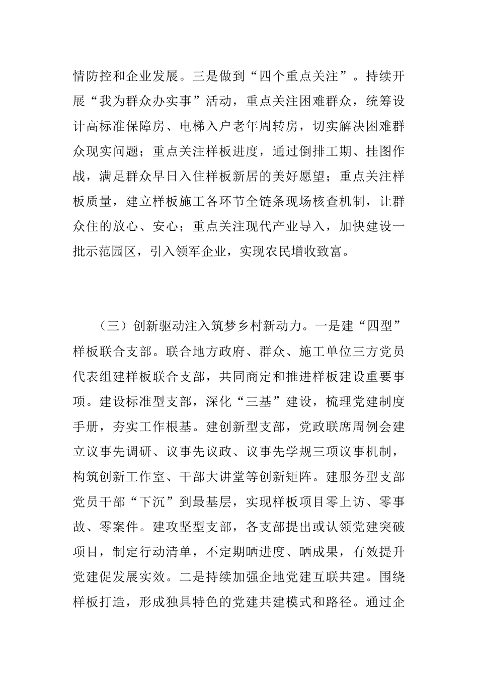 2023年XX国企赋能乡村振兴经验做法.docx_第3页