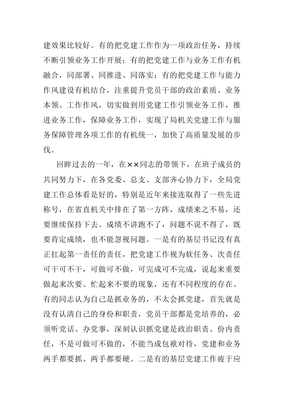 2023年XX局基层党组织书记述职会议上的讲话.docx_第2页