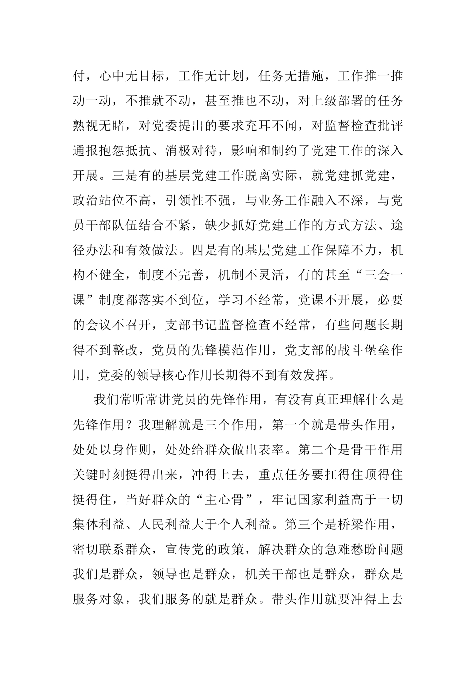 2023年XX局基层党组织书记述职会议上的讲话.docx_第3页