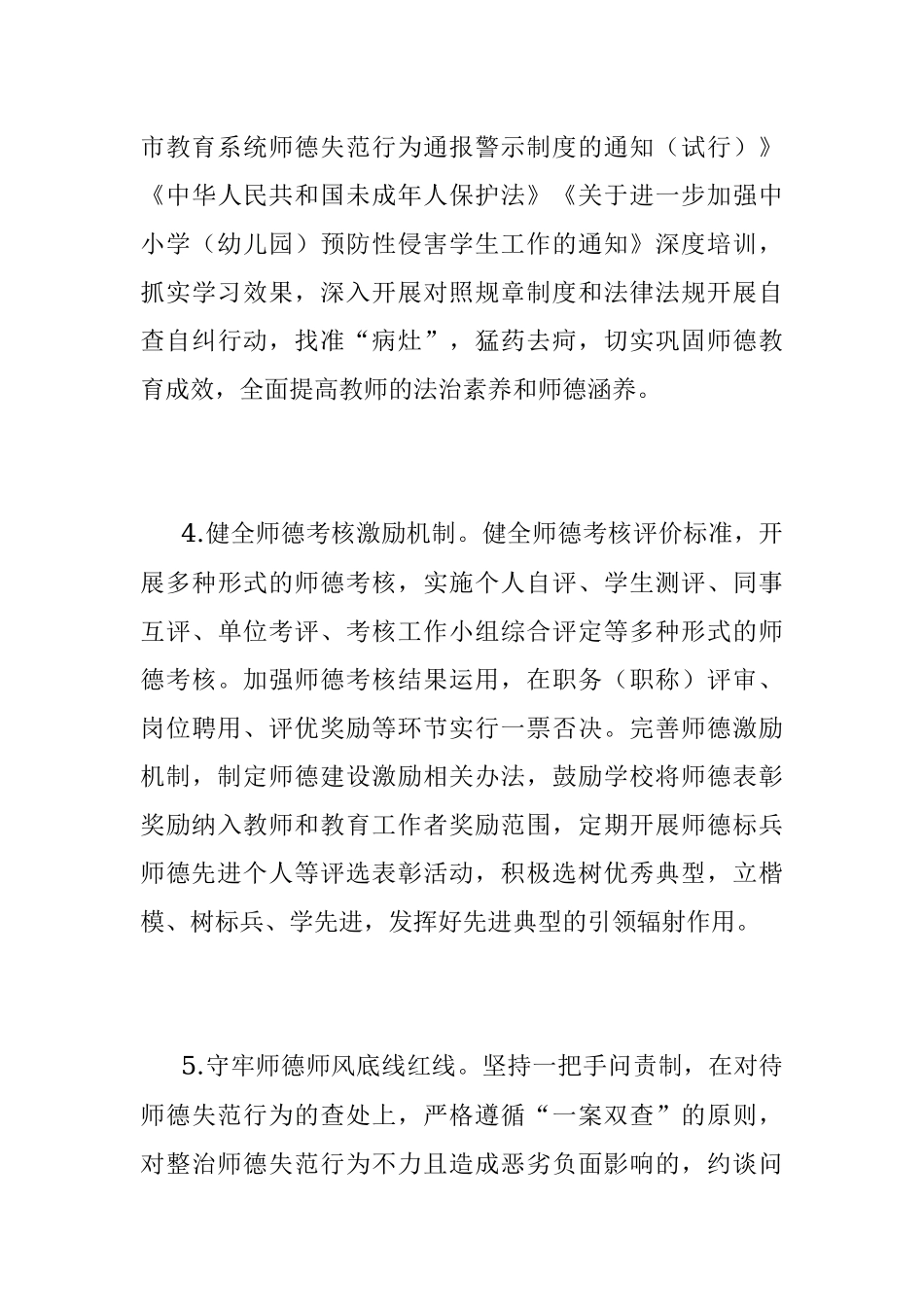 2023年XX市关于师德师风建设工作要点.docx_第3页