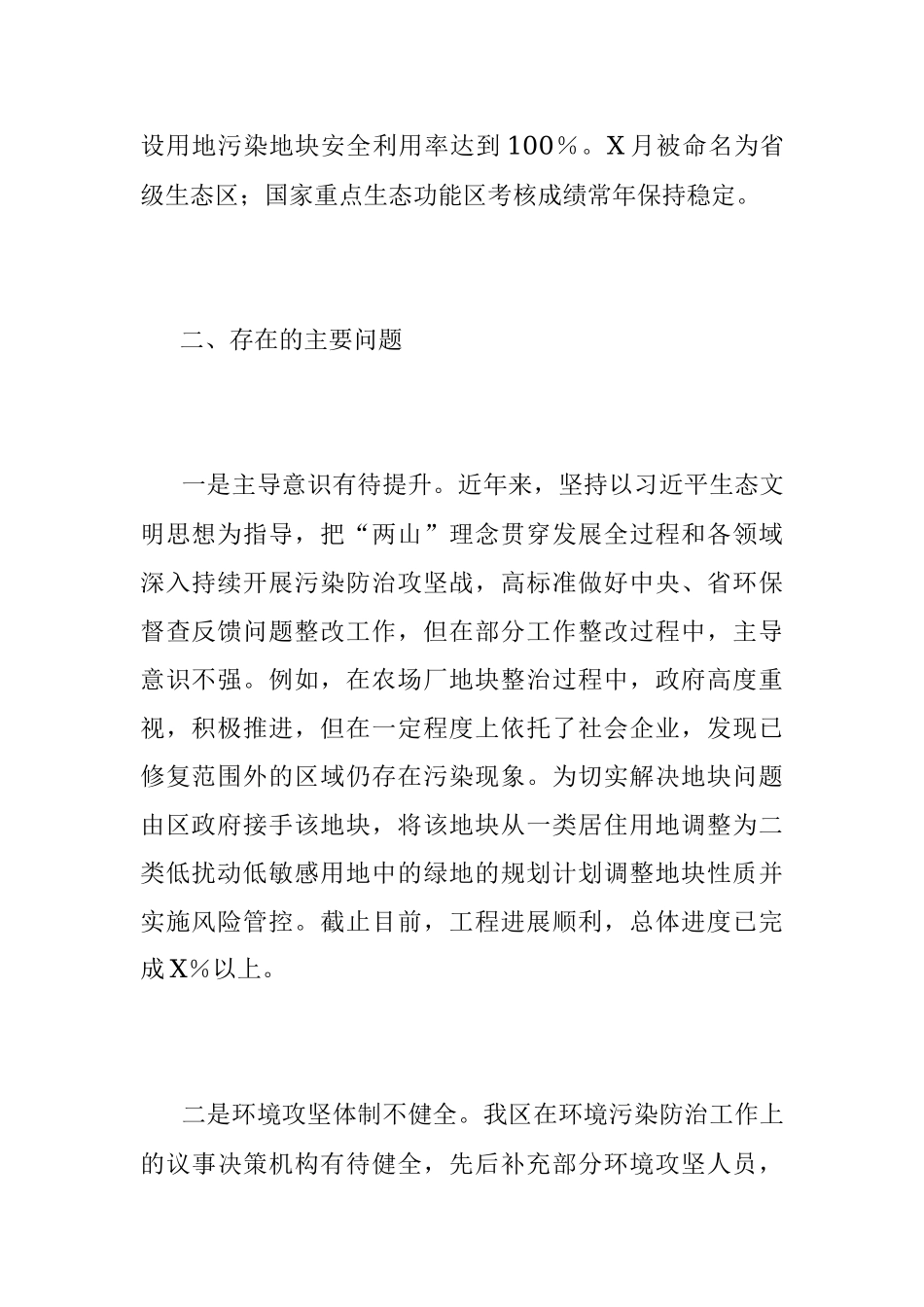 2023年XX市生态环境局关于省委巡视工作生态环境领域的自查报告.docx_第2页