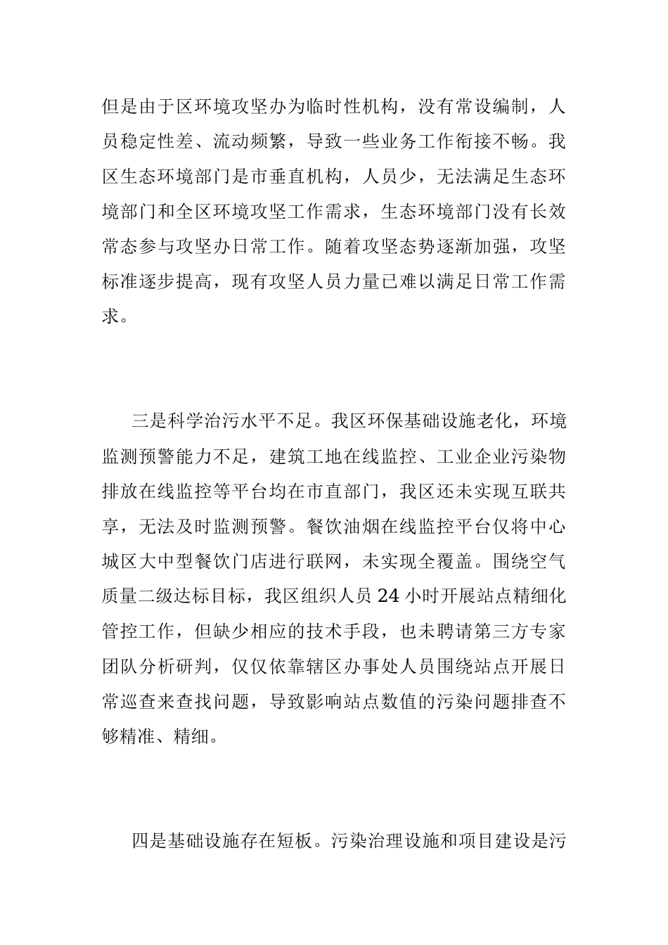 2023年XX市生态环境局关于省委巡视工作生态环境领域的自查报告.docx_第3页