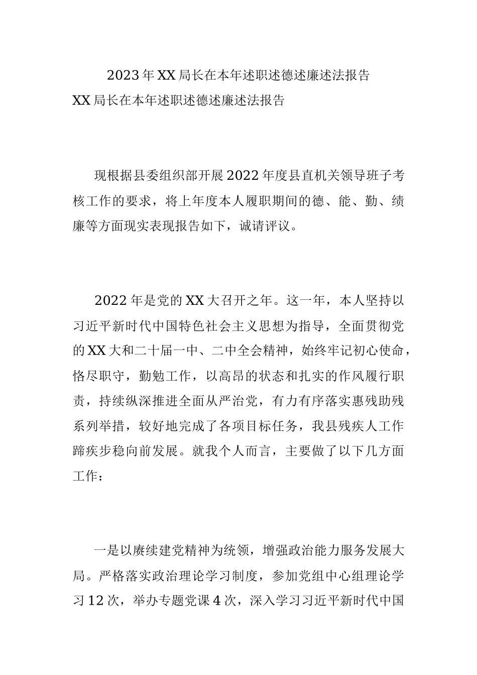 2023年XX局长在本年述职述德述廉述法报告.docx_第1页