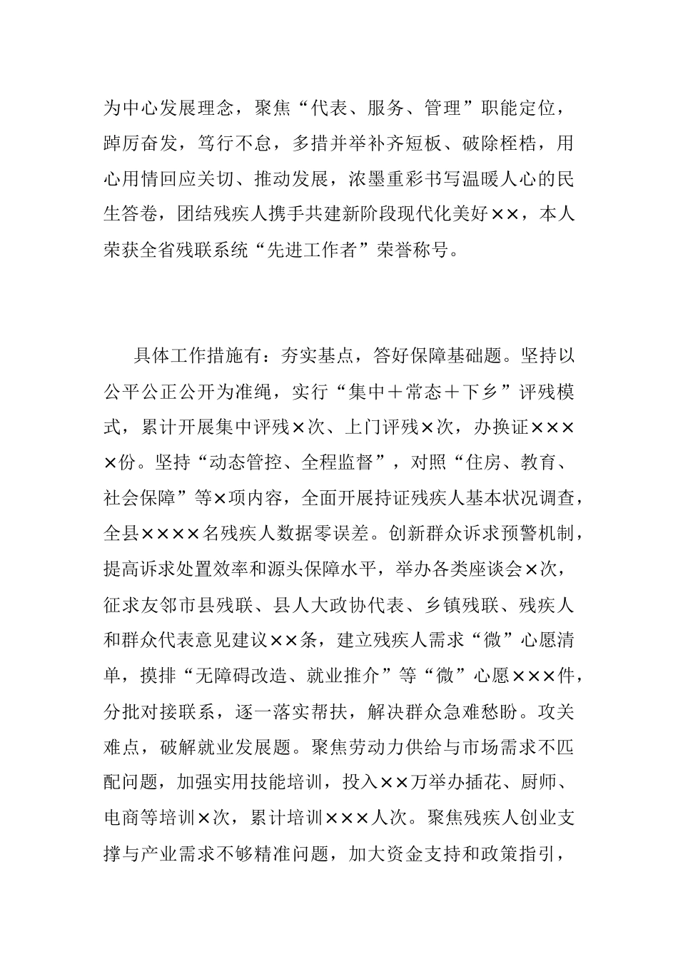 2023年XX局长在本年述职述德述廉述法报告.docx_第3页