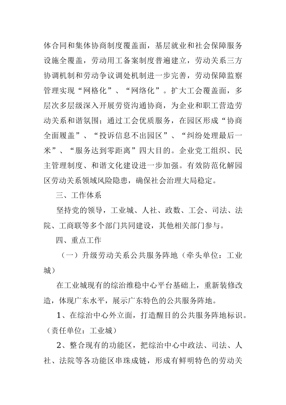 2023年XX工业城在创建全国基层劳动关系公共服务样板站点工作方案.docx_第2页