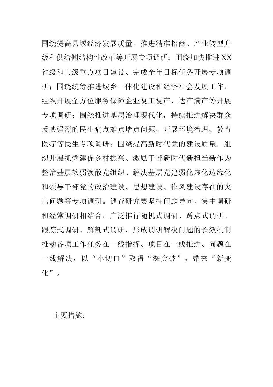 2023年XX市关于在全市大兴调查研究的实施方案.docx_第3页