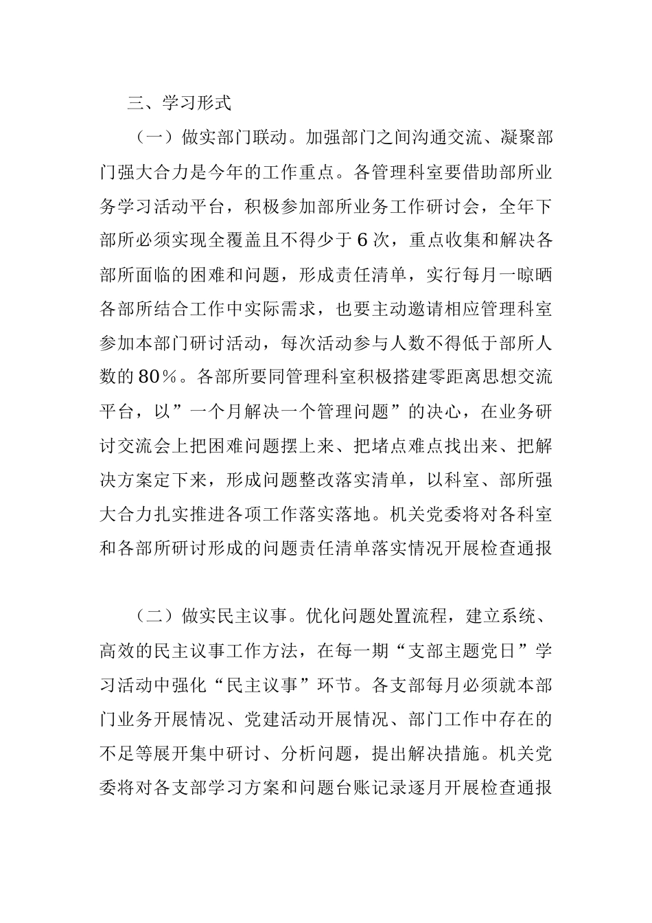 2023年XX市X中心进一步加强学习型机关建设的方案.docx_第3页