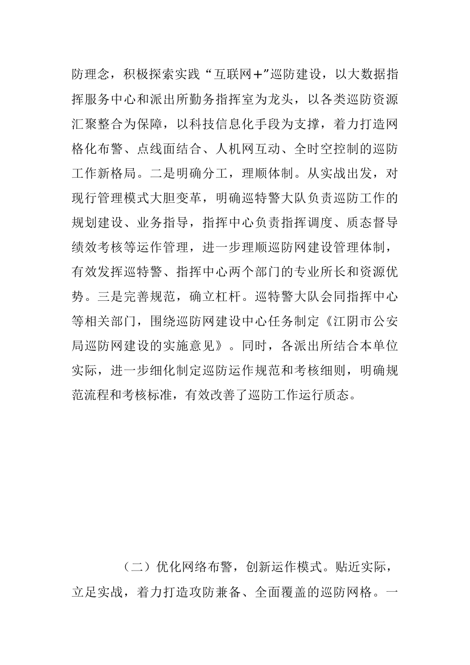 2023年XX市公安巡防网建设情况的调查报告.docx_第2页