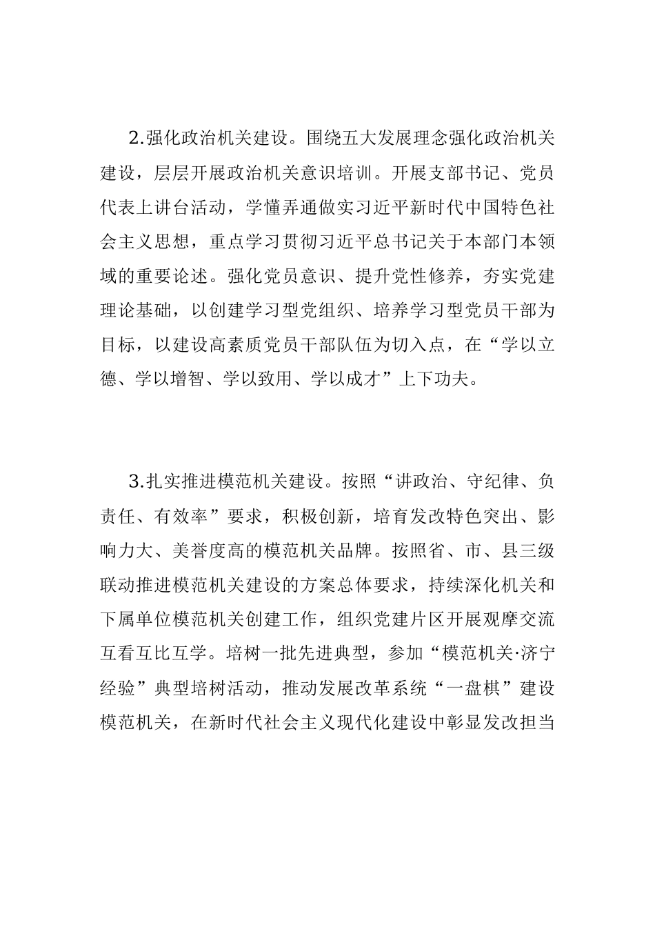 2023年XX市发展改革委党的建设工作要点_1.docx_第2页