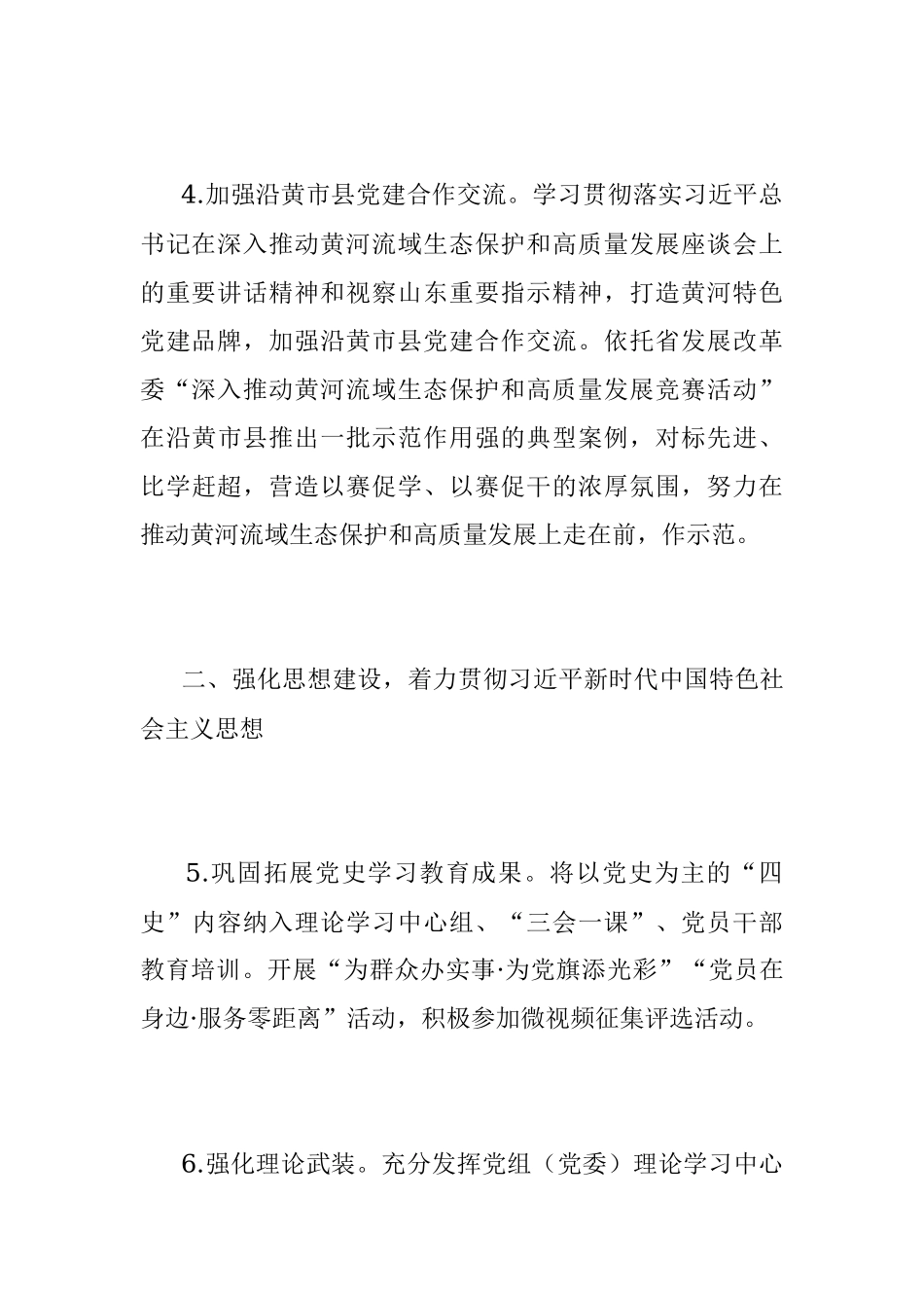 2023年XX市发展改革委党的建设工作要点_1.docx_第3页