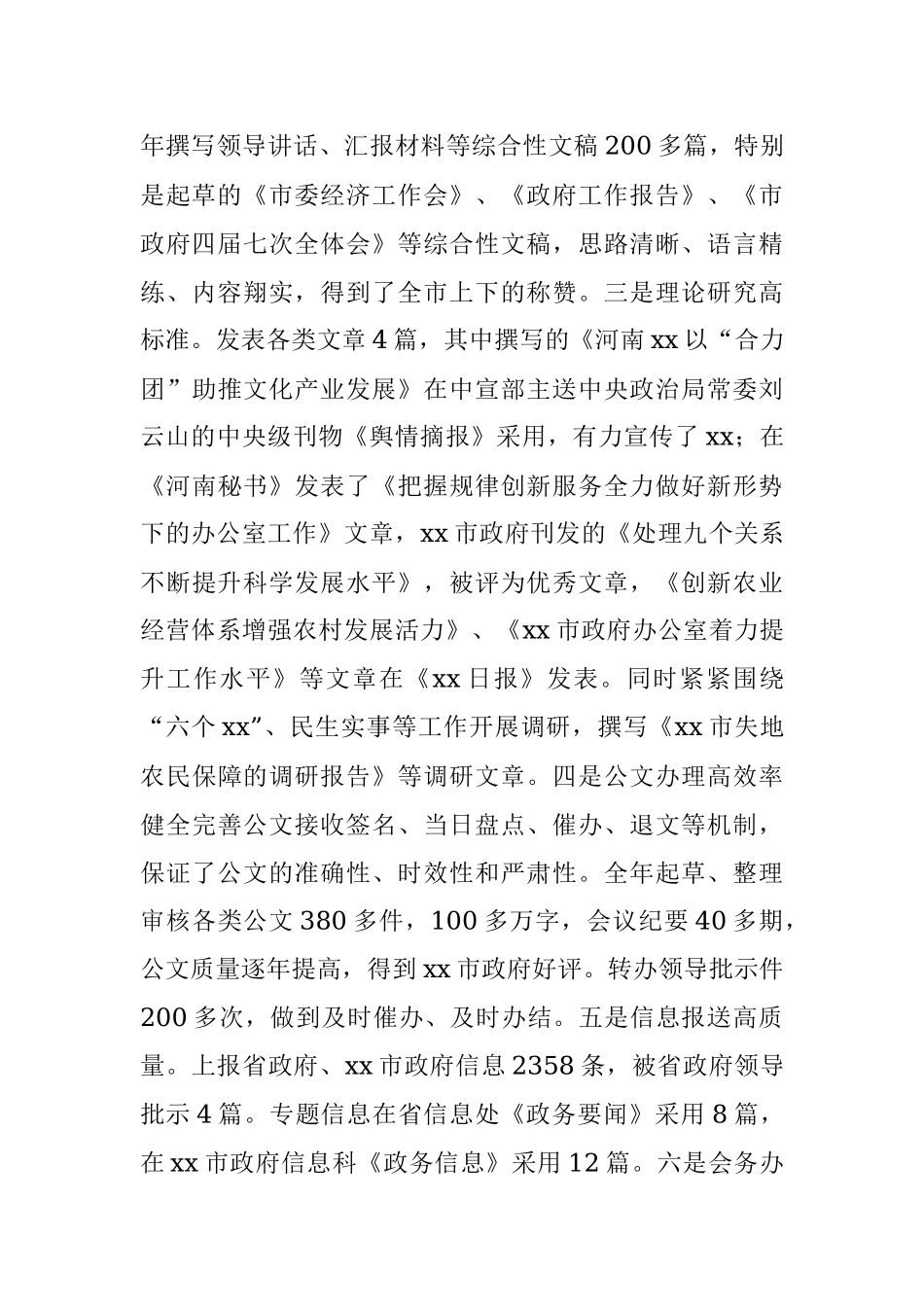 2023年XX市政府办公室副主任述职述廉述学报告.docx_第2页