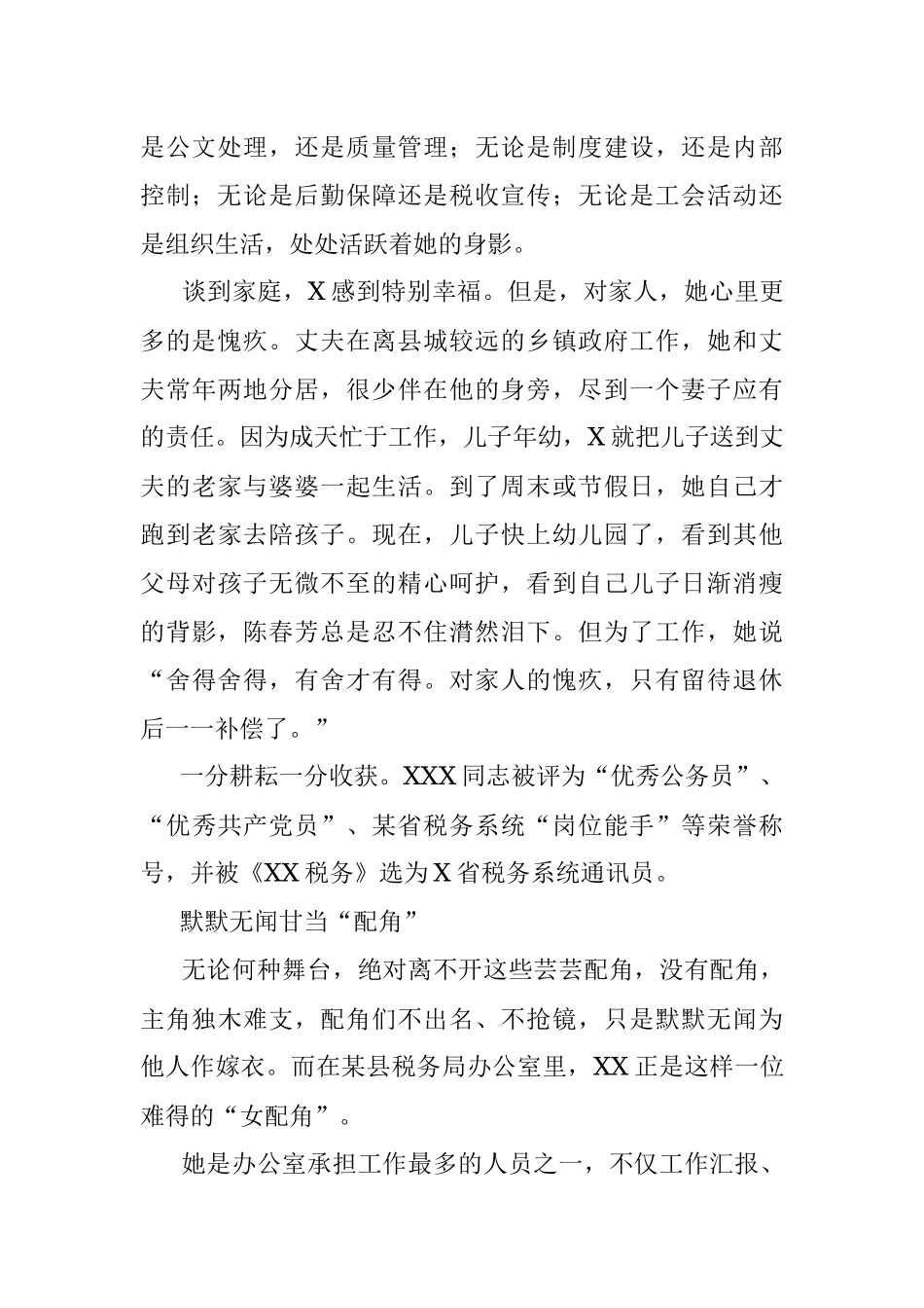 2023年XX税务局办公室巾帼文明岗申报材料.docx_第2页