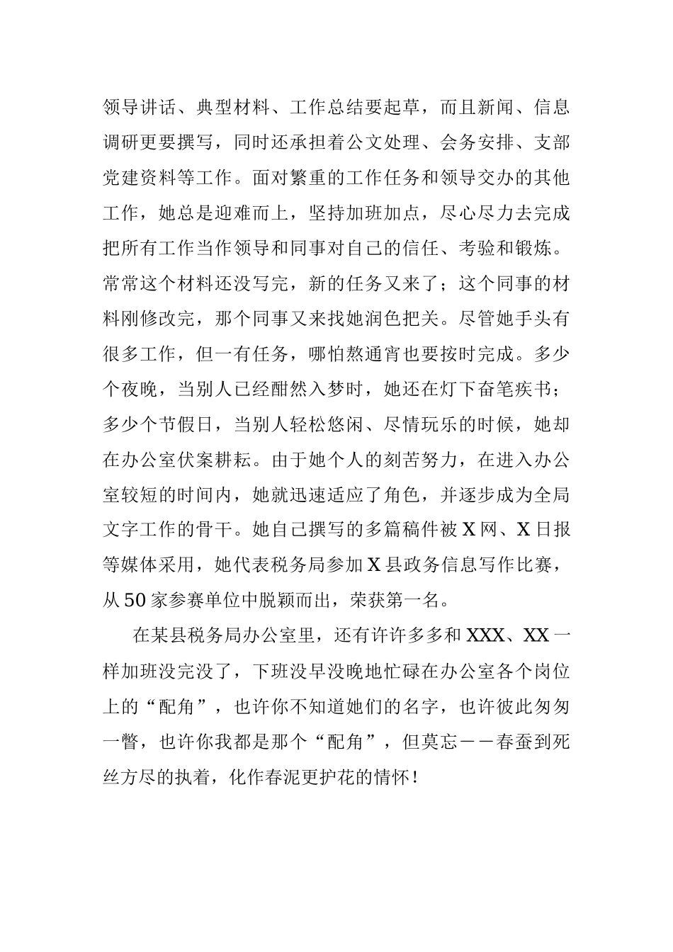 2023年XX税务局办公室巾帼文明岗申报材料.docx_第3页