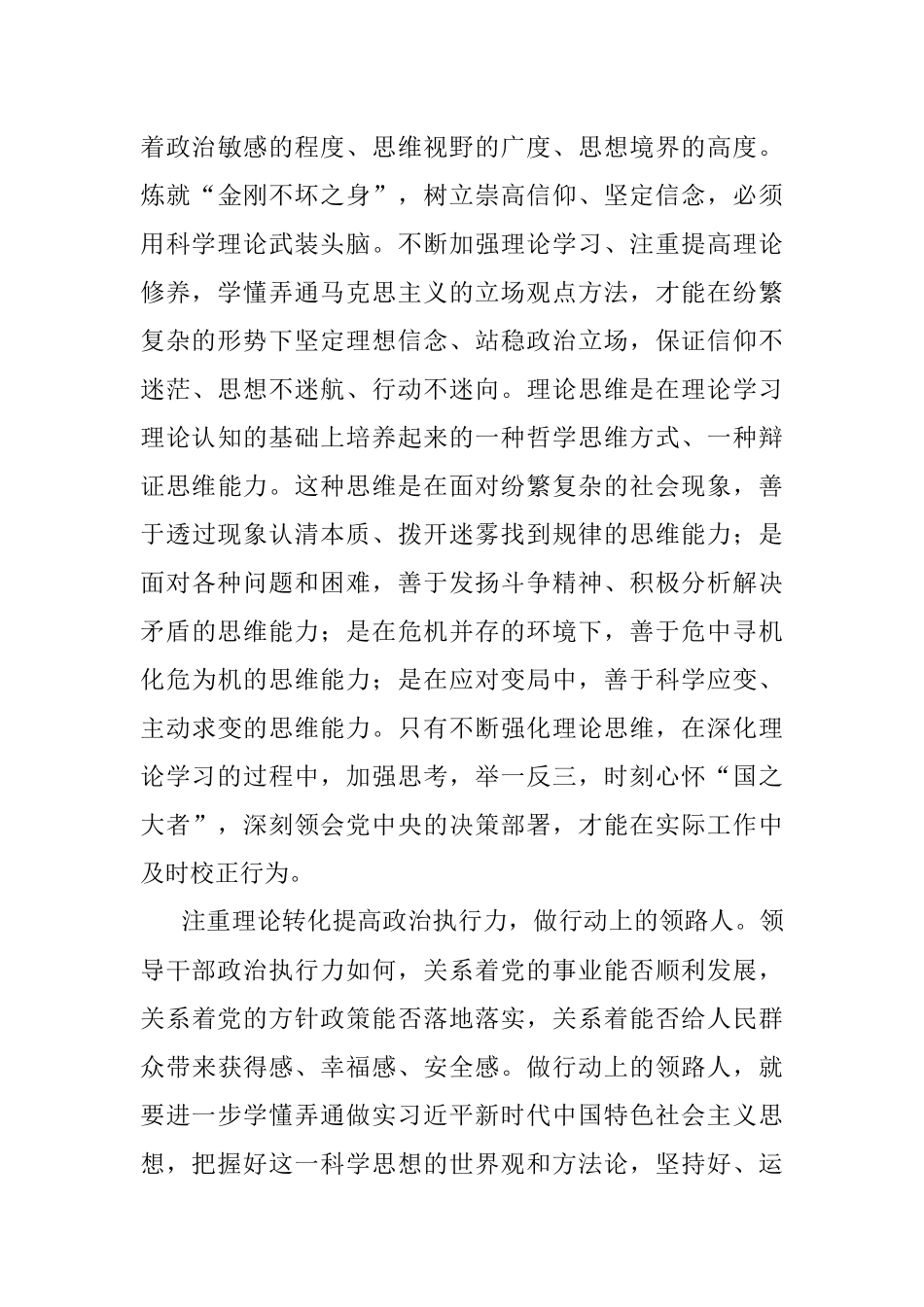 2023年XX干部在中心组学习研讨心得发言范文.docx_第3页