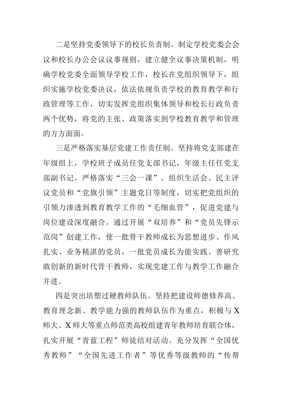 2023年XX校长在党建理论研讨班上的交流发言稿.docx_第2页